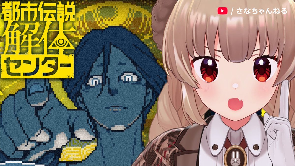 YouTubeJapan's tweet photo. 推しとともに都市伝説の正体に迫る...！

話題の ADV 「都市伝説解体センター」🪬
お気に入りの実況動画はありますか？ https://t.co/lgGYSDPfFs