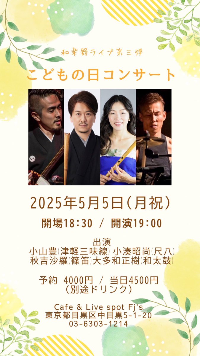 SarahAkiyoshi's tweet photo. 5/5こどもの日🎏
祐天寺Fj'sでコンサート🎵

ぜひ遊びに来てくださいね❤️
詳細&amp;お申し込みはこちら
↓

https://t.co/zCtz3DdGgx和楽器ライブ第3弾こどもの日コンサート/ https://t.co/vCALaWUQQe