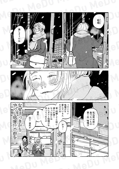 辛いとき、悲しいとき、思い出したい夜の話(2/4) 