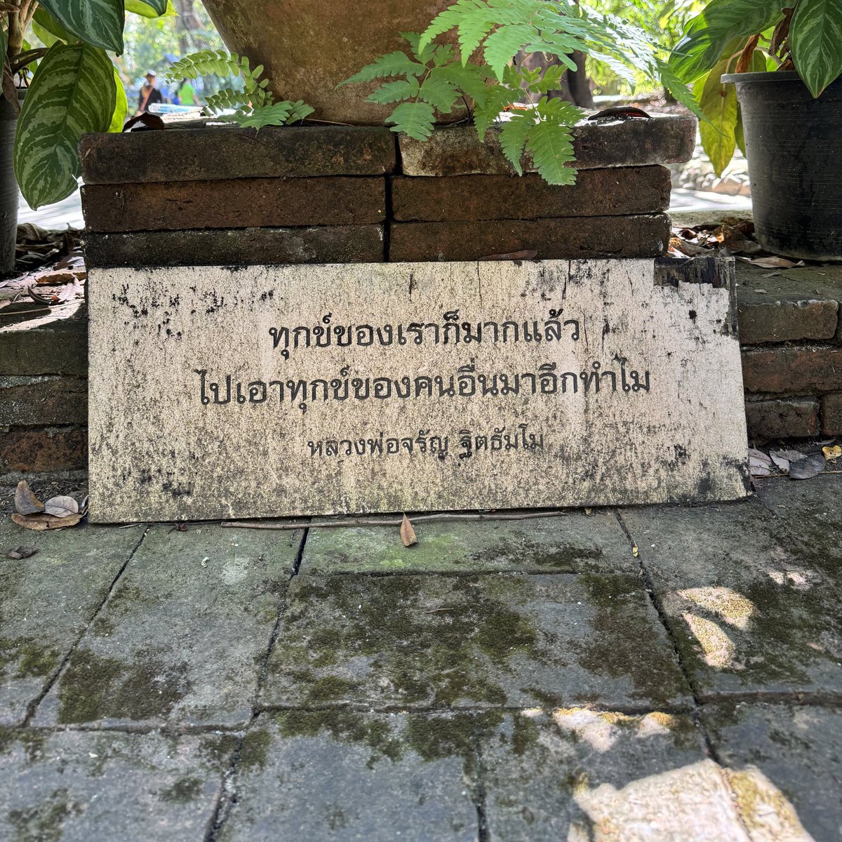JarunTitatummo's tweet image. ทุกข์ของเราก็มากแล้ว ไปเอาทุกข์ของคนอื่นมาอีกทำไม 

#หลวงพ่อจรัญ