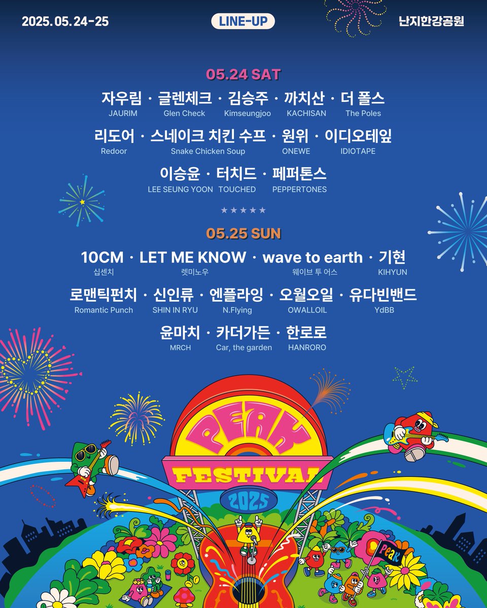 [PEAK FESTIVAL 2025 최종 라인업 공개]

뜨거운 에너지와 살아있는 음악이 가득한 피크페와 함께하는 24팀의 최종 아티스트 라인업을 공개합니다. 🎸❤️‍🔥

🍀티켓 재오픈 : 4월 17일(목) 오후 6시
🍀공식 예매처 : 인터파크, 티켓링크(네이버에약), YES24, 멜론티켓, 29CM, 무신사, STAYG