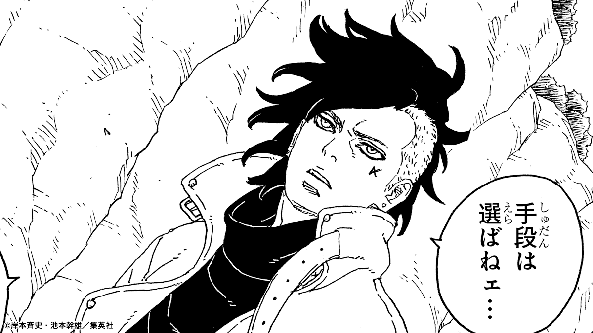 【#BORUTO -ボルト- -TWO BLUE VORTEX- キャラクターファイル📁】

 カワキ

七代目火影ナルトの息子？／不思議な印「楔」を持つ