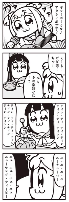 [17] ポプテピピック シーズン9【4月】 / 大川ぶくぶ / まんがライフWIN https://t.co/hDZsaUCi7g 