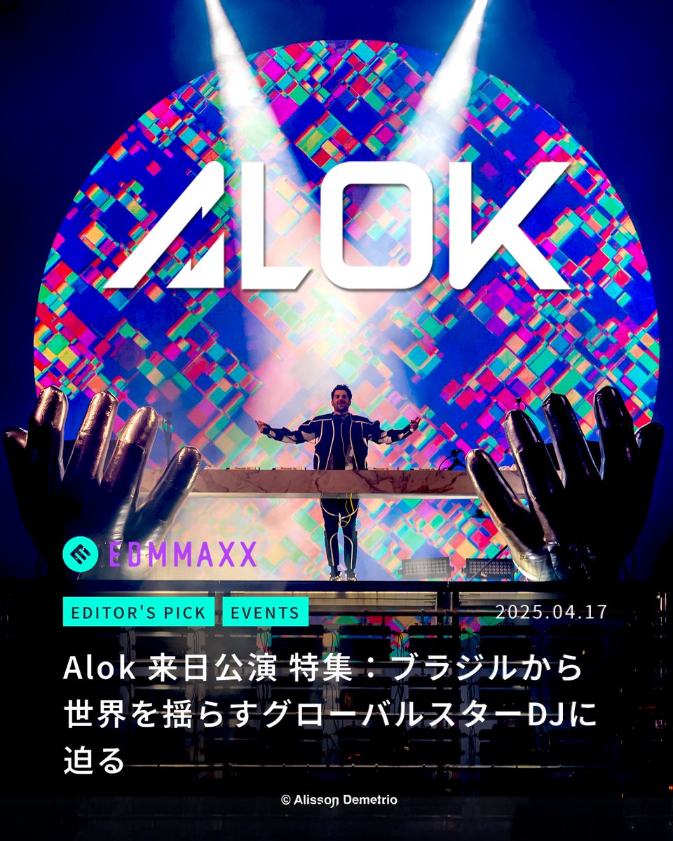 edmmaxx's tweet photo. ✅Alok 来日公演 特集：ブラジルから世界を揺らすグローバルスターDJに迫る
✏︎ https://t.co/1tK6JJwgZ8

📣 Alok 来日公演 "ご招待" キャンペーン 
2025.5.23(金) 新宿 @ZEROTOKYO_JAPAN
ペア5組10名様をご招待🎁

応募方法 
〆切 5/16(金) 正午
① @edmmaxx @ZEROTOKYO_JAPAN をフォロー
②この投稿をRT

特集テキスト✏︎ @TJO_DJ19 
#EDMMAXX #Alok @alokoficial