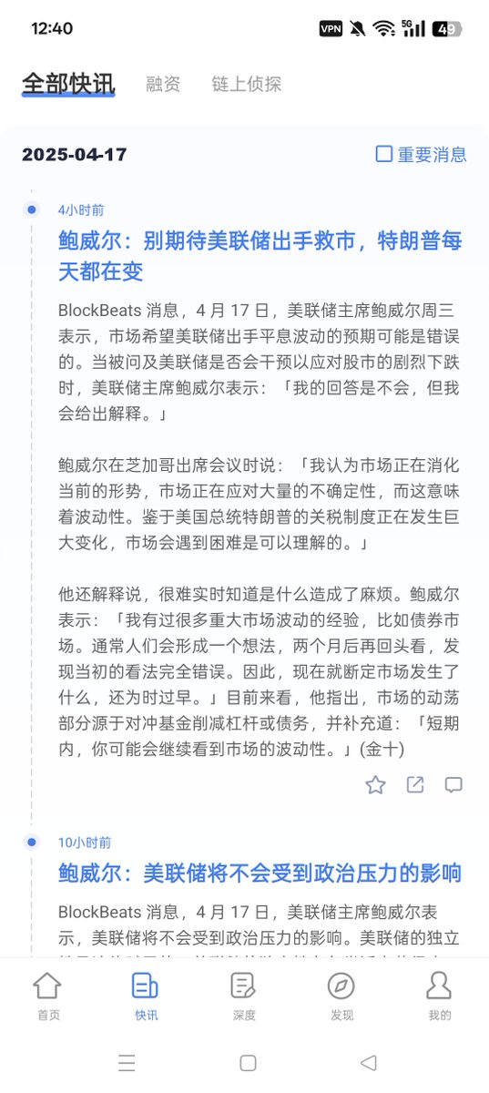 老鲍昨晚的演讲明确暂不降息，
我觉得这次讲话意义也不是很大，
最多加速或者延缓一下行情，
不会因为老鲍讲话发生逆天的转变。

所以即便再次瀑布，也是你抄底的机会。