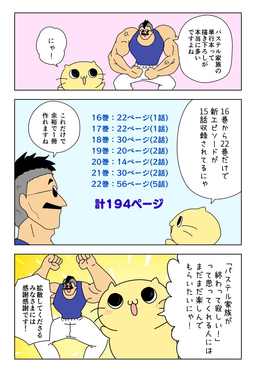 『パステル家族』20～22巻 宣伝漫画③
(1/2)

【販売ページはこちら!】
https://t.co/VVo70jHg9t 
