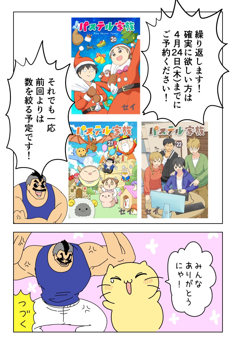 『パステル家族』20～22巻 宣伝漫画③
(2/2)

たくさんのご予約ありがとうございます!!
残り作業も頑張ります～! 