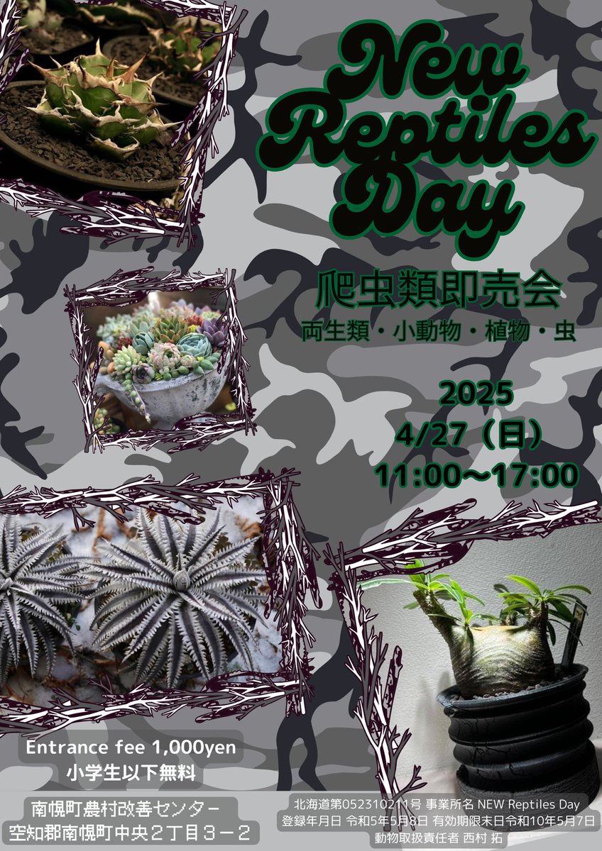 4/27（日）
11:00〜17:00
NEW Reptiles Day
配置図が決まりましたので、お知らせいたします！

お気に入りのショップさんの場所をチェックしてみてください✅