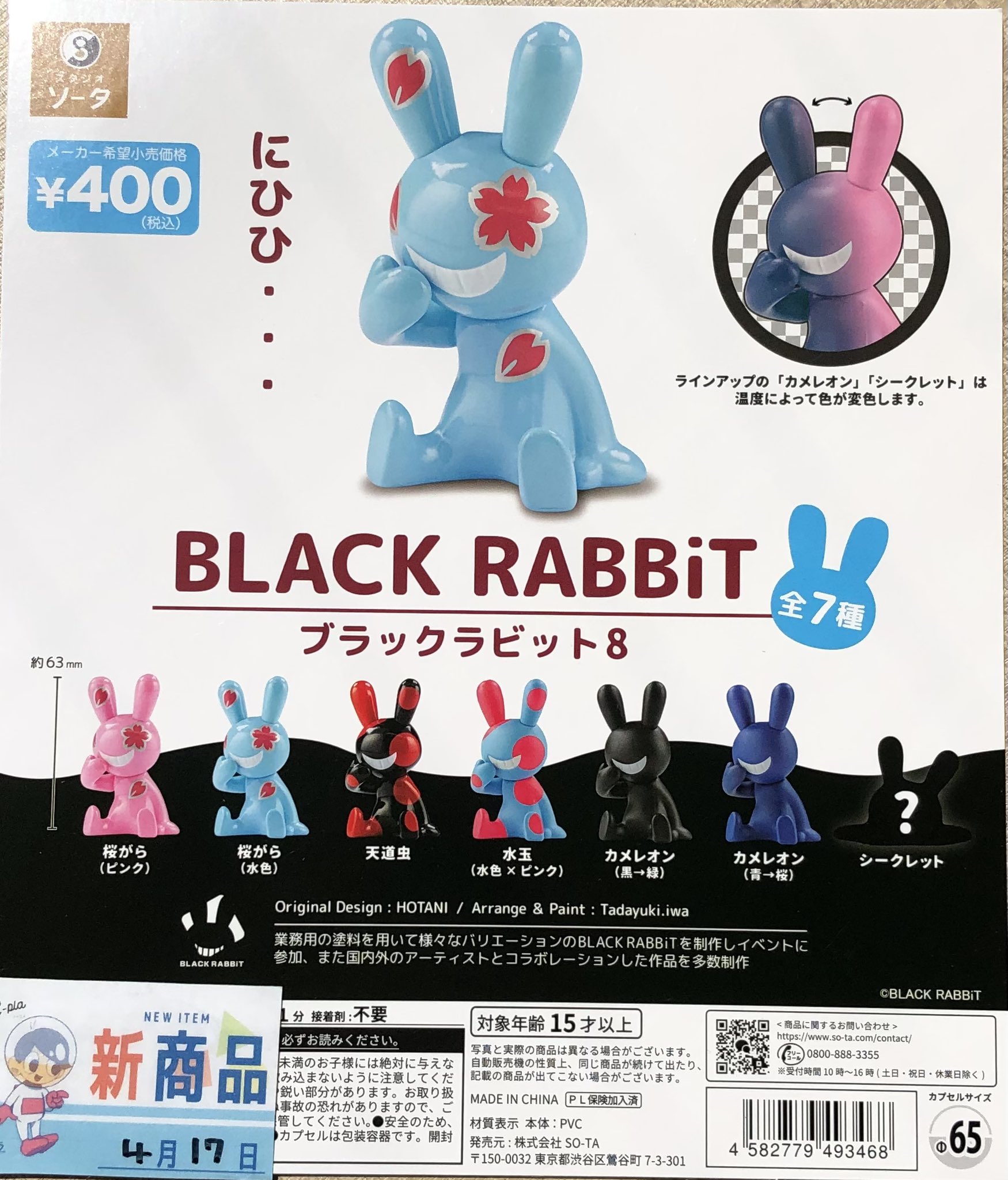 新品 赤蓄光 BLACK RABBiT 立ちver 夜桜 ブラックラビット