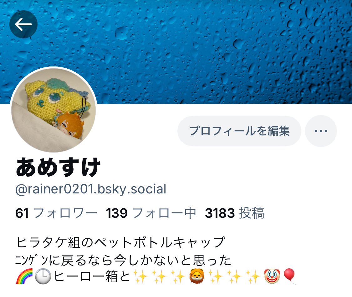 あめすけ a.k.a. ペットボトルキャップ tweet media