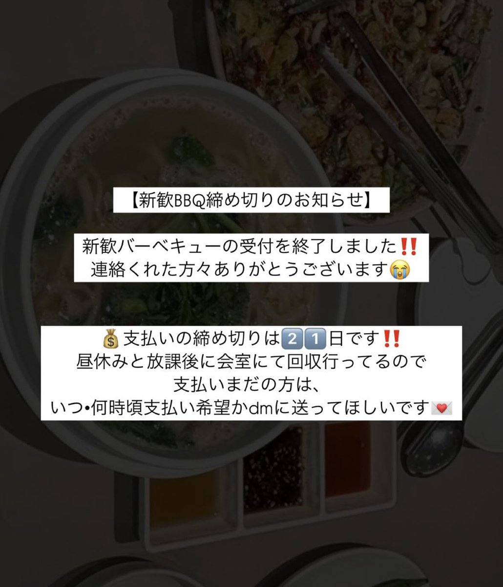 新歓バーベキューの募集締め切りました‼️
ありがとうございました^ - ^

締め切りは2️⃣1️⃣日までです‼️
待ってます^ - ^