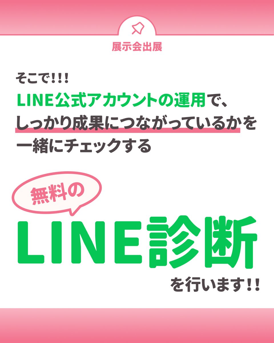 _repitte's tweet photo. BWJ東京イベント📢

LINE診断受けてみませんか？
こんなお悩みがある方は是非受けてみてほしいです☝

🌀なんとなく使ってるけど、これで合ってるのか不安
🌀配信の効果、実はよく分かってない

ブース内でLINE公式アカウント診断を無料で行います🙌

５分で終わりますのでお気軽にご参加ください😉 https://t.co/uRlw4LQE30