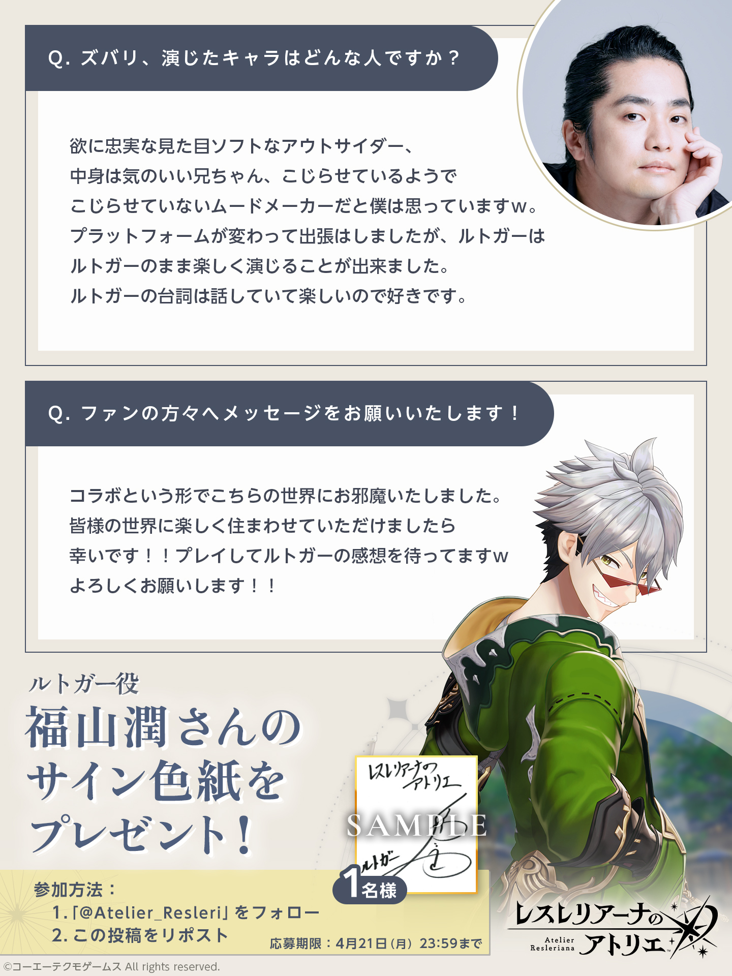 【希少・非売品】レスレリアーナのアトリエ 声優直筆サイン入り布ポスター 当選品 145138-28-