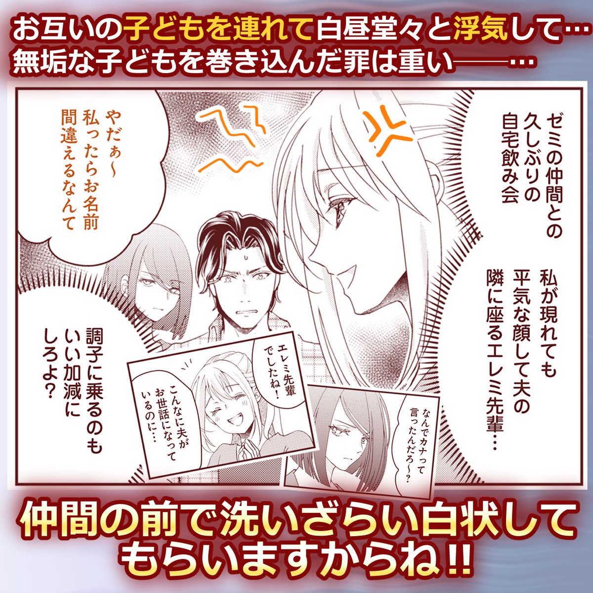 節目の20巻はサレ妻の反撃開始シーンから!宅飲みで楽しむ夫と浮気相手女性、エレミ先輩に先制攻撃!(続) 