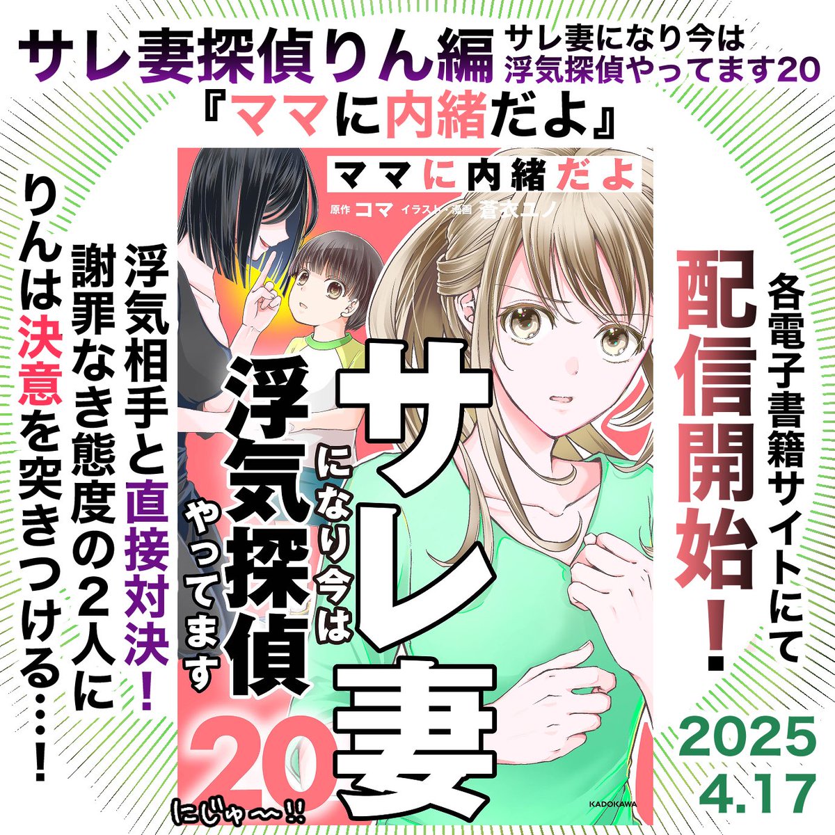 節目の20巻はサレ妻の反撃開始シーンから!宅飲みで楽しむ夫と浮気相手女性、エレミ先輩に先制攻撃!(続) 