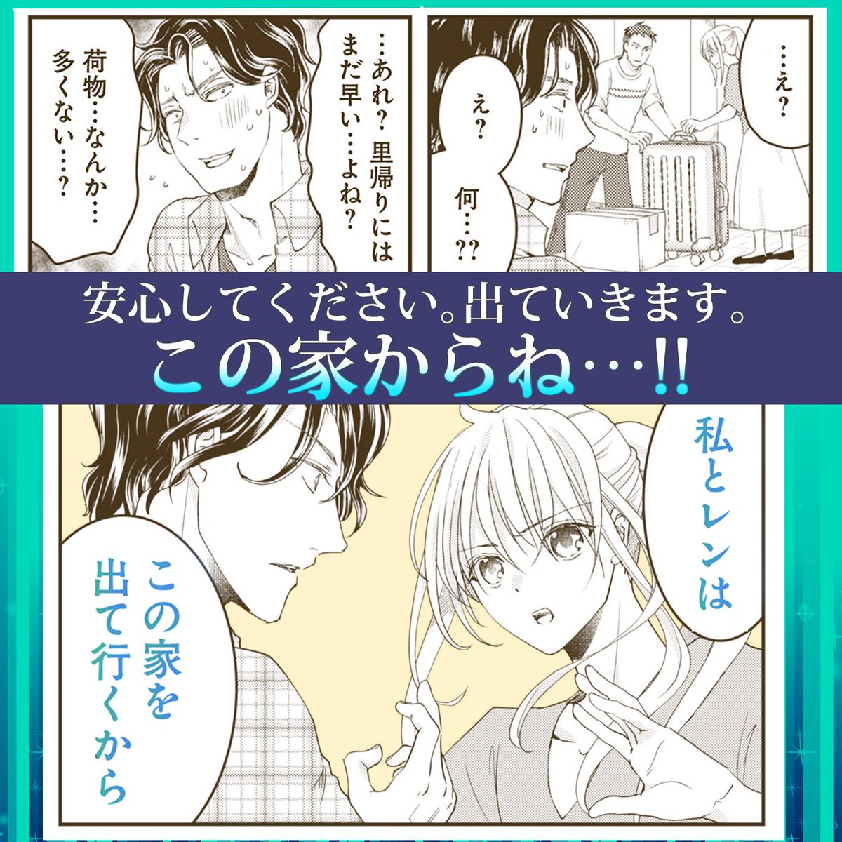 いいでしょう、夫の言う通りこの場から退場を願うなら、別居、そして離婚への道をスタートさせます。さあ…覚悟しろ!!そして同じく反省してもらうべきエレミ先輩!次はあなただ!あなた…だ…が??あれ?(続) 