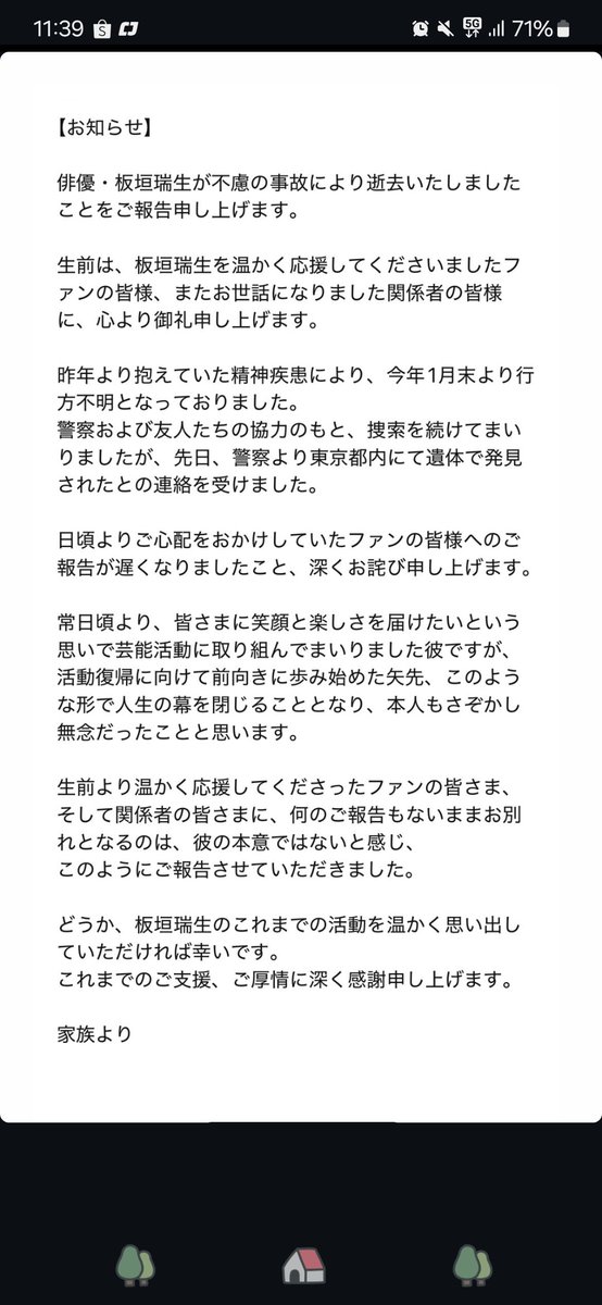 voicexist's tweet photo. Itagaki Mizuki Instagram Stories Update 📸

💬 : We're very sorry to share that actor Itagaki Mizuki has passed away due to an unfortunate incident. To all the fans who supported him with so much warmth, and to everyone who worked with him, we're truly grateful from the bottom of our hearts.

Since the end of January, Mizuki had been missing due to struggles with mental health issues he had been dealing with since last year. The police and others continued the search, and just recently, we were contacted by the Tokyo police that his body had been found in the city.

We're really sorry for not being able to share this news sooner with everyone who had been worried about him. Mizuki always worked hard with the hope of bringing smiles and joy to everyone through his acting. He had just started taking steps toward returning to work, so it's heartbreaking that his life ended like this, something even he probably never expected. To everyone who supported him during his life, we’re so sorry we couldn’t give you a proper goodbye and have to tell you like this. We hope you'll continue to remember Mizuki and the work he did with warmth in your hearts.

Thank you so much for all your love and support.

From his family