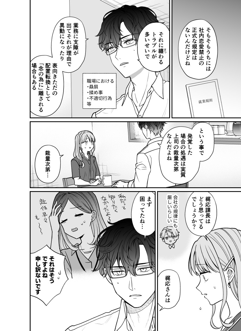 空気が「読める」元新入社員とお付き合いの今後の話・前2/3 