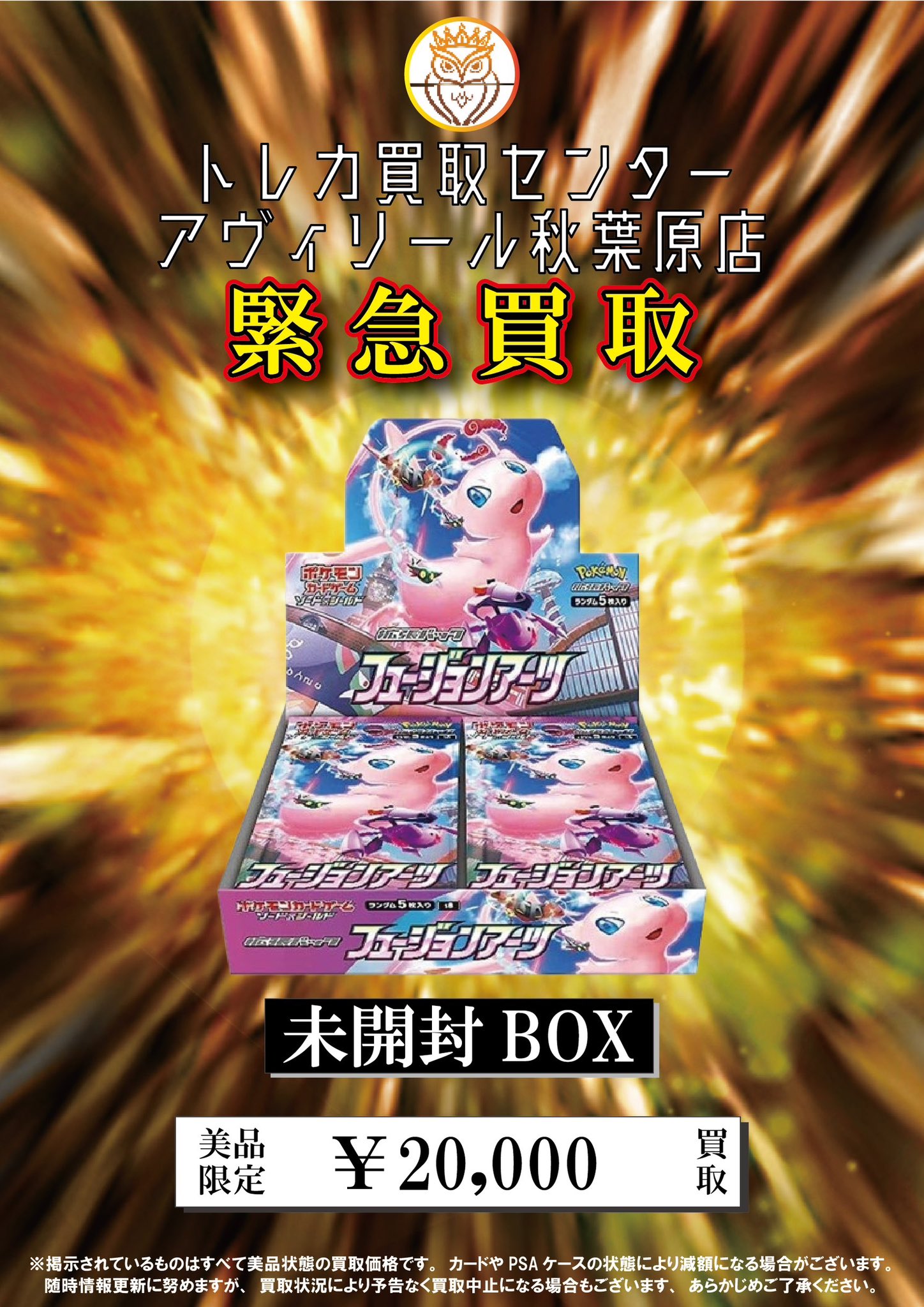 トレカ買取センター アヴィリール秋葉原店 on X: 