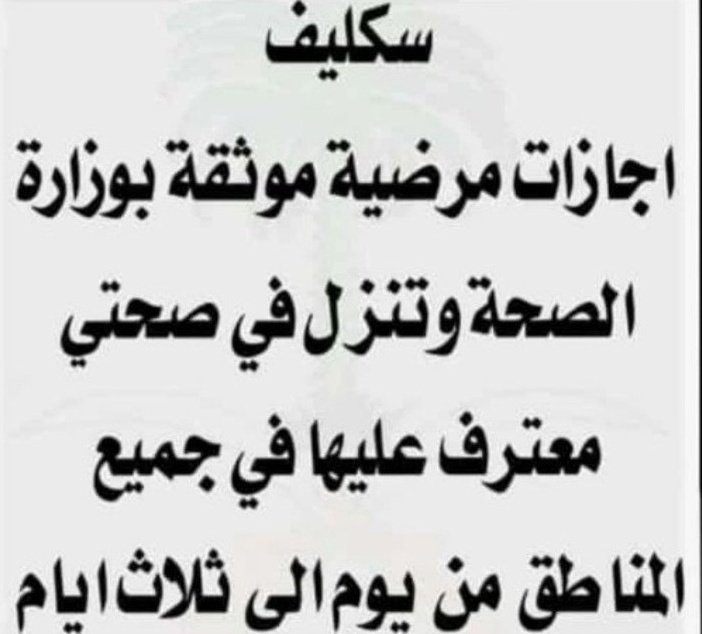 alshmry29086's tweet image. #احمد_عبدالعزيز_ع_الظفره
#بث_مباشر
#برشلونة_دورتموند
#باريس_أستون_فيلا
#ريم_المرواني
خبر:
سكليف ورقي في ملف pdf في صحتي وفي اسعار حلوه اليوم الواحد ب 35 ✅
الليبي سكليف يحكيني على هذا الرقم
wa.me/+966583963184
سكليف_صحتي سكليف_معتمد