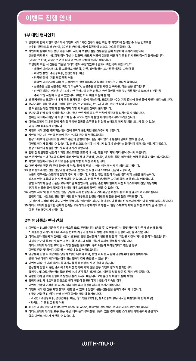 Withmuu_twt's tweet photo. [💿] 시우민(XIUMIN) The 2nd Mini Album [Interview X] 팬사인회 이벤트 안내

[ 🕒 응모 기간 ]
4/17(목) 14:00 ~ 4/21(월) 23:59 (KST)

[ 🎁 응모자 특전 ]
- 대면: 미공개 포토카드 2종 중 1종 랜덤 증정 (키싱유 Ver.)
- 영통: 미공개 포토카드 2종 중 1종 랜덤 증정 (럭키유 Ver.)

[ 🎁 당첨자 특전 ]
- 대면: 친필 사인 폴라로이드 1매 증정 (3명 추첨)
- 영통: 친필 사인 폴라로이드 1매 증정 (3명 추첨)

😺 이벤트 일시: 6/13(금) 19:00 ~  
😺 당첨자 발표: 4/22(화) 15:00 이후

🔗KR https://t.co/hGwuKzY75Q
🔗CN https://t.co/YIh5cdT2Ij
🔗JP https://t.co/wCioan6R1c
🔗GLOBAL https://t.co/RqpwPEoUY9 

시우민 사인회 응모가 시작되었습니다!
지금 #위드뮤 에서 확인해 주세요!

#시우민 #XIUMIN #InterviewX