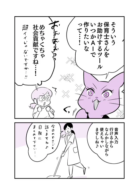 (3/3)
これを描いた半年前よりもChat GPTのコミュ力格段に上がってる感あります…!前も充分凄かったと言うのに。

深夜でも早朝でも即レスくれるから、育児ストレする大爆発前に試してみる価値あり👀

他にも子育てママにおすすめの活用AI法満載👇リプ欄へ 