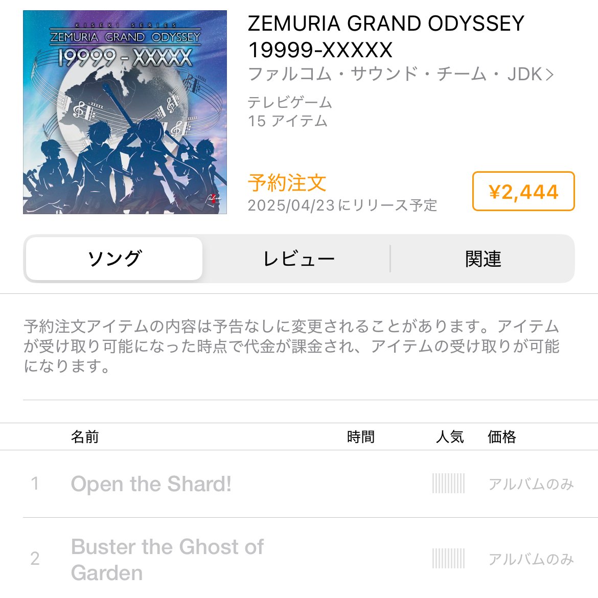 iTunesストアで予約スタート！ 4/23発売 「ZEMURIA GRAND ODYSSEY