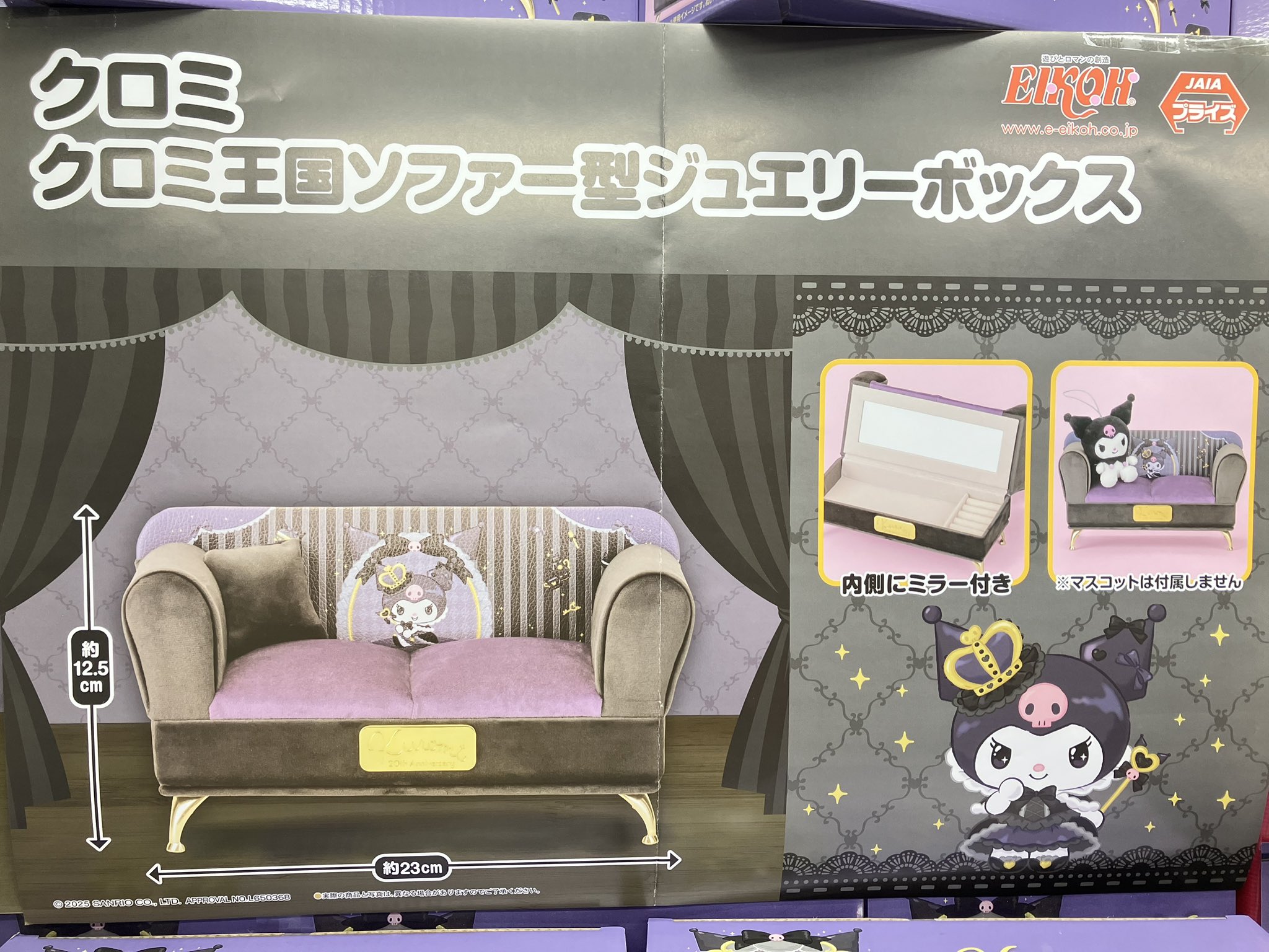 クロミ王国　ソファー型ジュエリーボックス　7個セット Amazon｜サンリオ クロミ 王国ソファー型 ジュエリーボックス