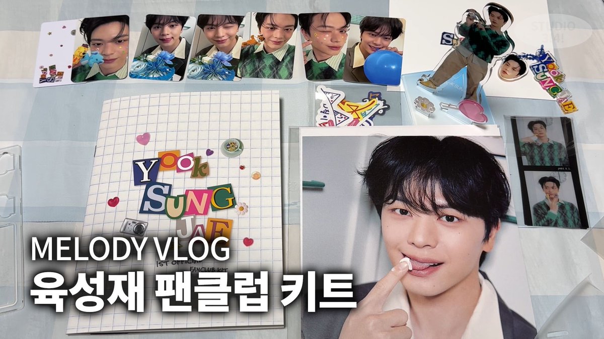 Studio_34_btob's tweet photo. 비투비 육성재 공식 팬클럽 1기 키트 언박싱 • 멜로디 브이로그
💙https://t.co/SDFbHC5SYB https://t.co/yIY4Vh2adX