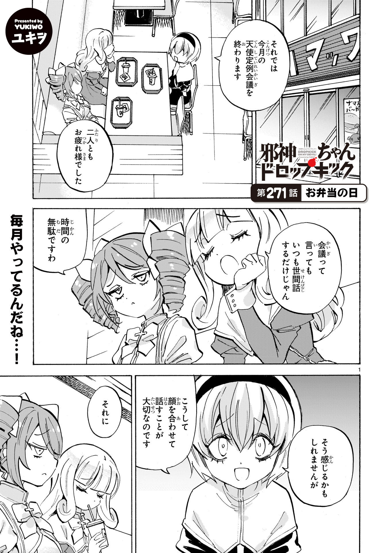 漫画「邪神ちゃん」公式@最新24巻12月発売! (@jashincyan) / X 漫画「邪神ちゃん」公式@最新24巻12月発売! (@jashincyan) / X