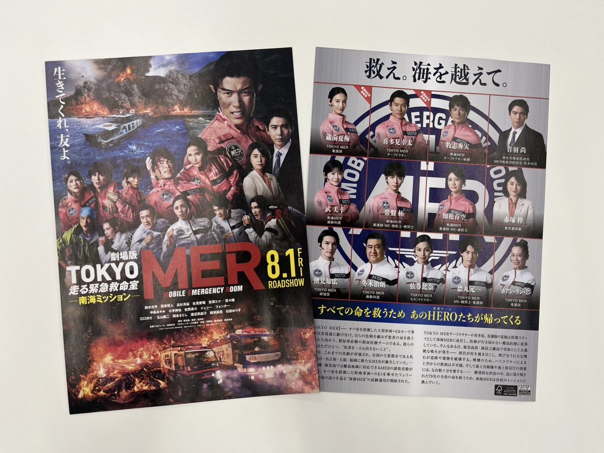 本日より?? ＼ #南海ミッション の 本ポスターとチラシ、大型バナー 