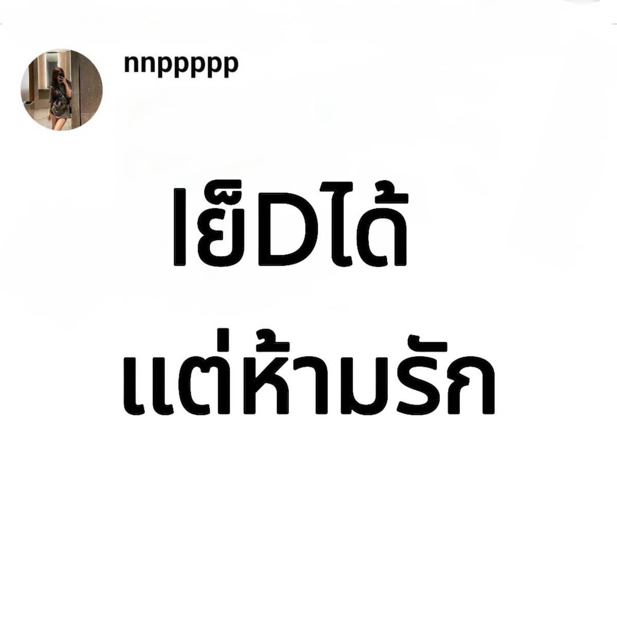 รักไปแล้ว ทำไง…