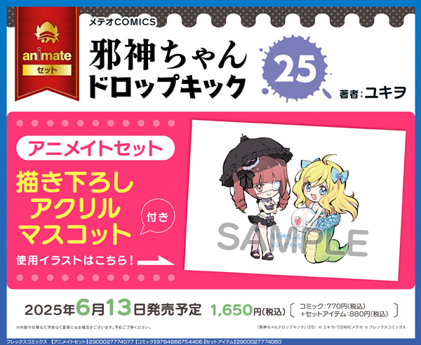 単行本最新25巻が6月に出ます！ 専門店さんの有償特典情報も出てます