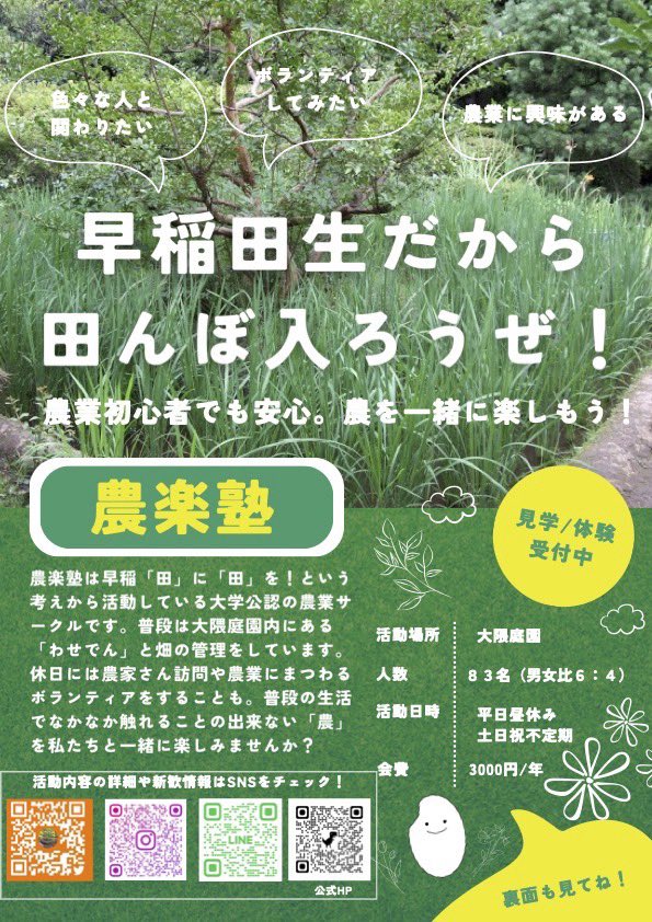waseda_connect's tweet photo. ⭐️4/21の合同新歓に参加してくださるサークルのビラを紹介していきます！

第一弾は以下の4サークル！

・農学塾
・狩り部
・じょんのびクラブ
・こだま

#春から早稲田 https://t.co/GAyoDbQ8Ox