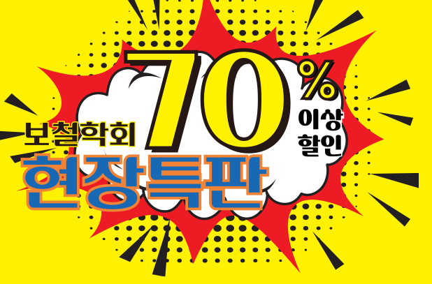 warantec's tweet photo. 📷 대한치과보철학회 춘계학술대회 현장 특판 프로모션!
📷 다양한 혜택과 함께 워랜텍 부스에서 직접 확인해보세요.
절호의 기회를 놓치지 마세요!
📷 최대 70% 이상 파격 할인!
📷 절대 다시 없을 역대급 가격 파괴!
📷 장소: 세종대학교 광개토관
📷 일시: 2025년 4월 19일(토) ~ 20일(일) https://t.co/JTArHfkoMt