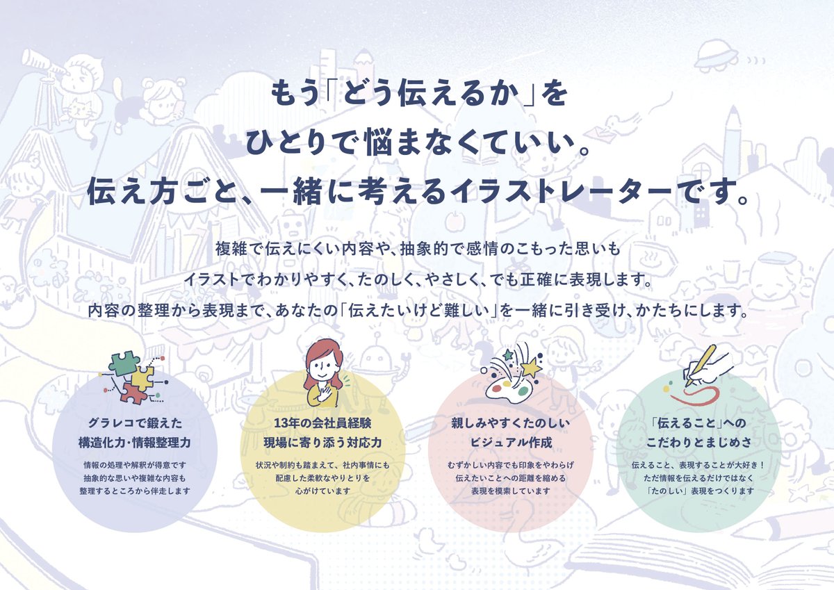 ayumi70339135's tweet photo. イラストレーターのやまぎしあゆみです。
自分の気持ちも、だれかの面白い話も、イラストでたのしく・おもしろく！表現したくなってしまう性分です。

親しみやすくたのしいイラストと、情報整理や構造化の力が強みです。複雑な内容もイラスト化するのが得意で、最近は教育業界でのお仕事が多いです。 https://t.co/0612NM0S2F