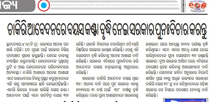 Hon’ble <a href="/CMO_Odisha/">CMO Odisha</a> <a href="/MohanMOdisha/">Mohan Charan Majhi</a> <a href="/PravatiPOdisha/">Pravati Parida</a> <a href="/KVSinghDeo/">KV Singhdeo</a>
#OdishaJobs #AgeLimit43
#IncreaseUpperAgeLimitTo43Years