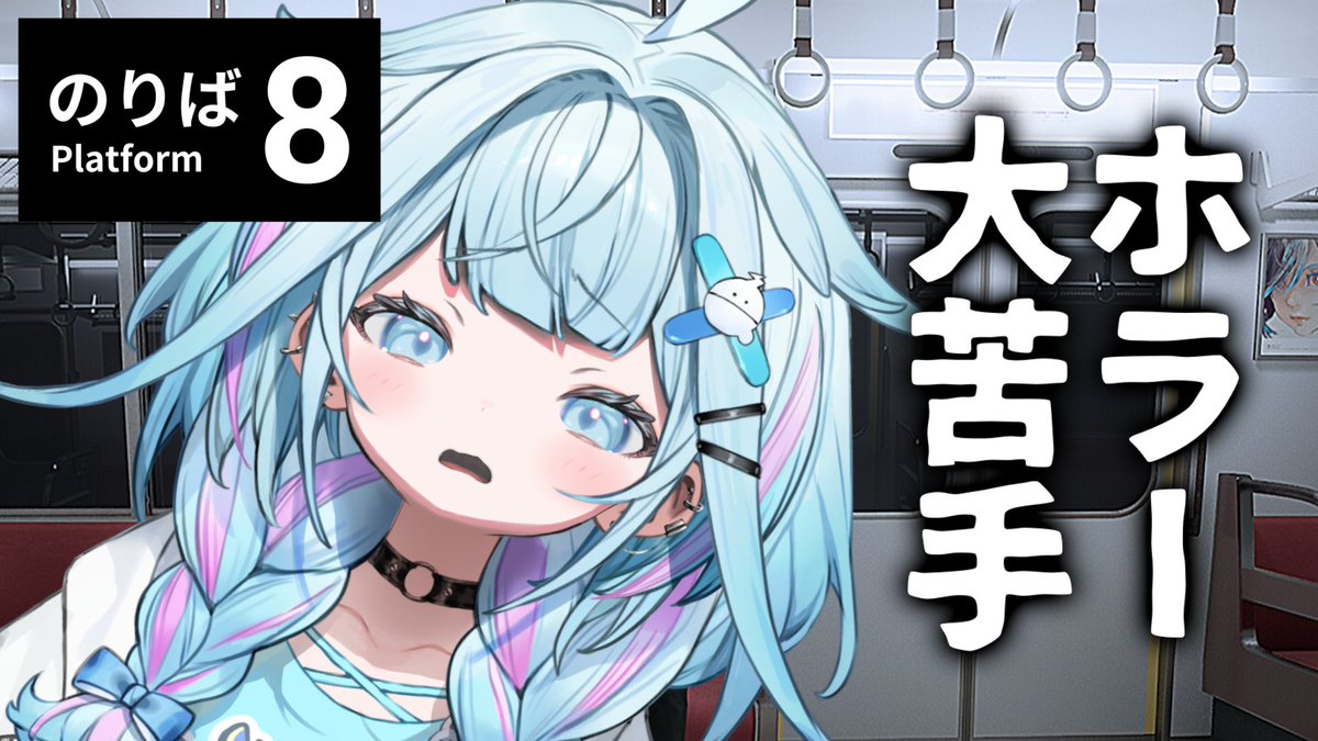 【8番のりば】本当に怖いです。【水宮枢／FLOW GLOW】#hololiveDEV_IS youtube.com/live/Wu4GVPWrY… <a href="/YouTube/">YouTube</a>

おはよー今日は収録！今日も一日がんばろー！！今日の配信はこちら！

22時〜です 本当に怖い、、
