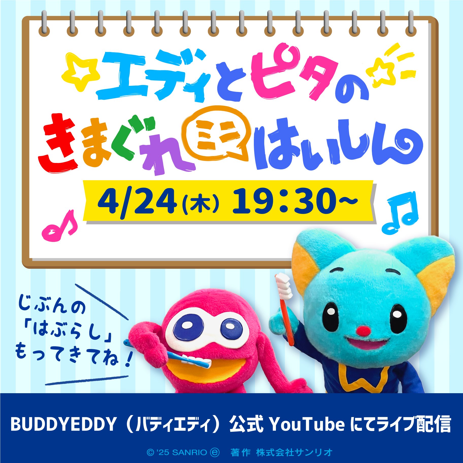 Sanrio+会員限定】Sanrio English Master｜サンリオオンライン