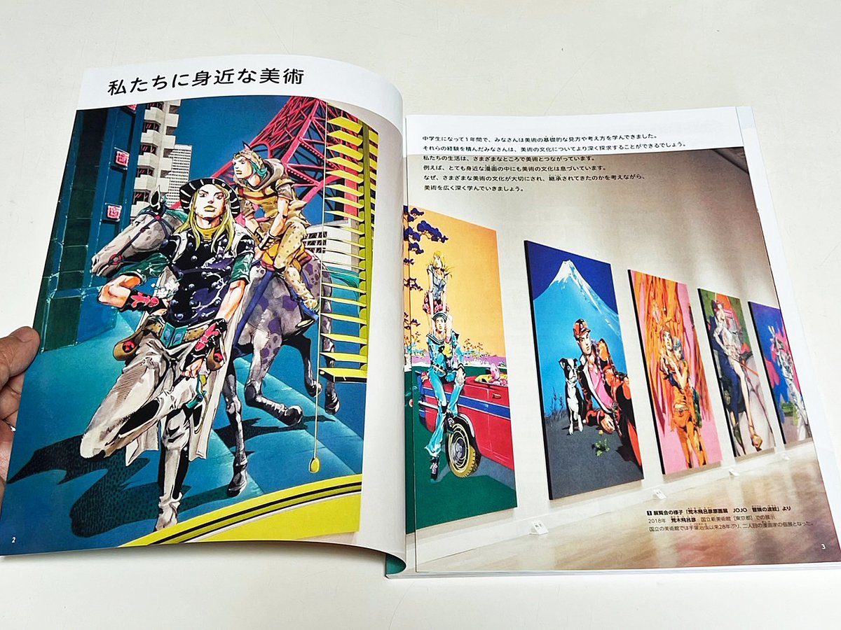 話題の中学校美術教科書（開隆堂）、表紙をめくった瞬間に #ジョジョ