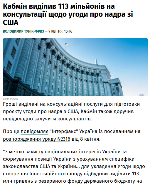 Як тільки дали з бюджету 113 млн грн, у підготовці угоди про надра зі США (яка була готова до підписання ще у лютому) настав "суттєвий прогрес". Яка відповідь правильна: зелені урядовці просто вкрали ці гроші, віддали як хабар американцям чи розпиляли порівну?