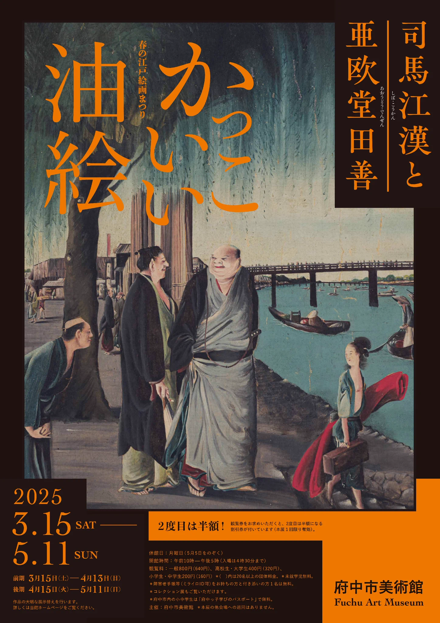 府中市美術館 Fuchu Art Museum on X: 
