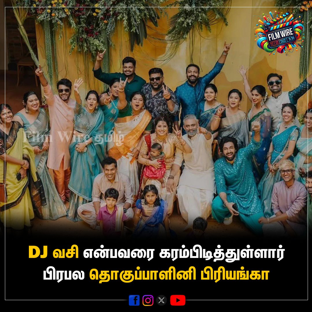 FilmWireTamil's tweet photo. DJ வசி என்பவரை கரம்பிடித்துள்ளார் பிரபல தொகுப்பாளினி பிரியங்கா!

#Priyanka #PriyankaDeshpande #VJvasi #tamilcinema #kollywood #indiancinema #indianactor https://t.co/3i3b4qnR4B