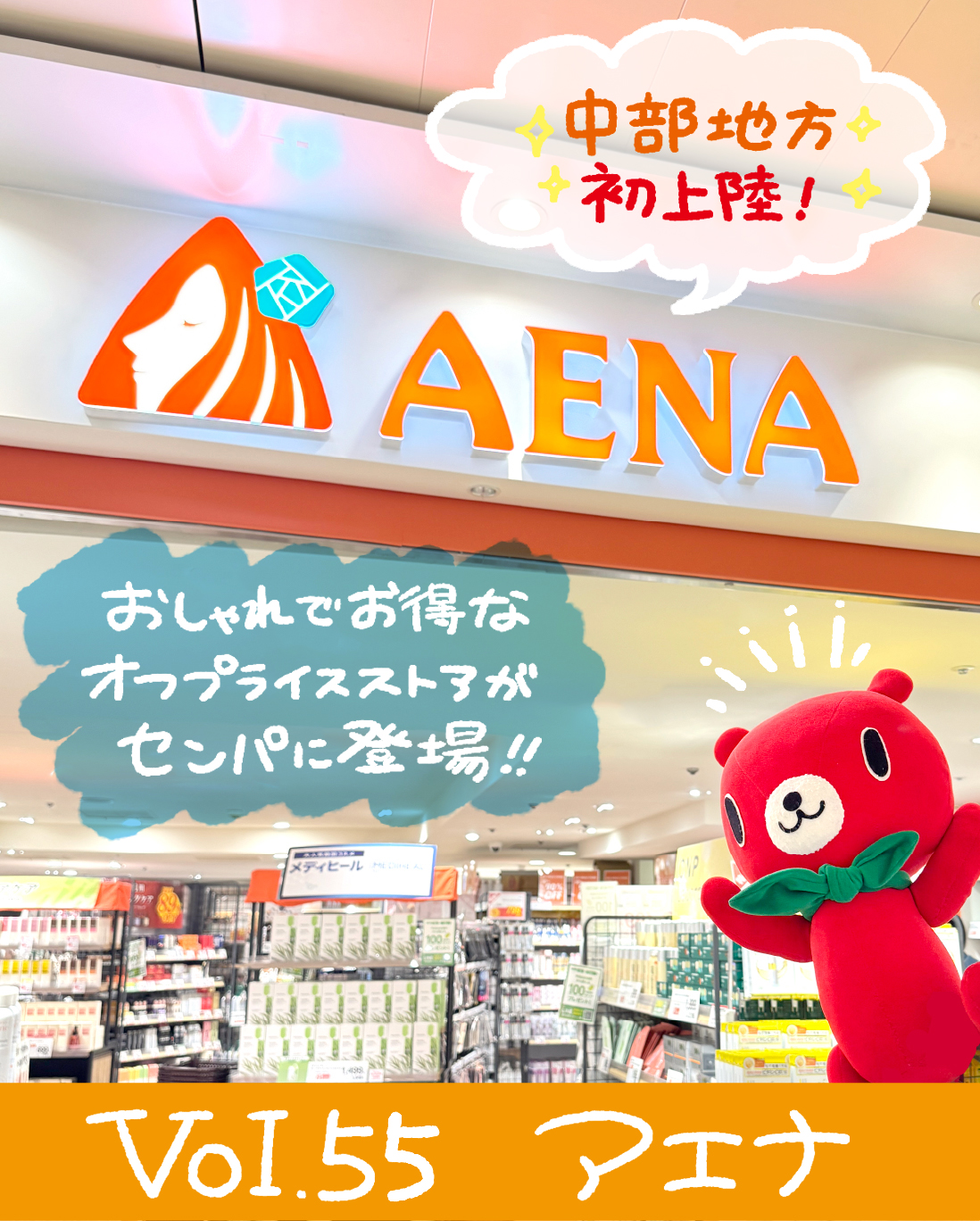 公式】アエナ┊オフプライスストア (@aena_official) / X