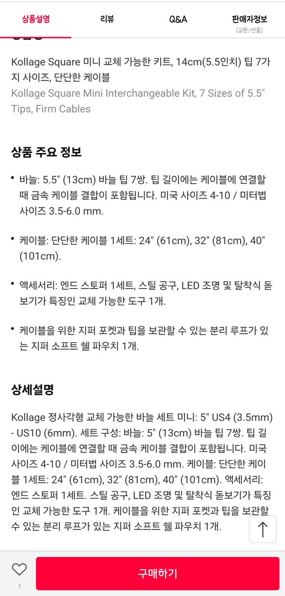 #뜨개장터 #뜨개벼룩

아마존에서 직구한 Kollage 스몰 세트 판매합니다.

구성품 전부 있고, 추가 구매한 40cm 케이블도 함께 드립니다.

6mm바늘로 옷 한벌 떠 보고 그대로 보관중입니다.

금액 - 180,000원
일택 - 3,500원
반택 - 2,500원