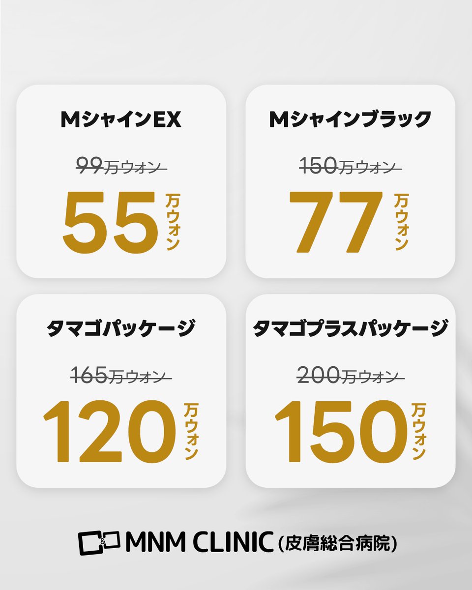 韓国美容☆彡 ダブルM皮膚総合病院 tweet media