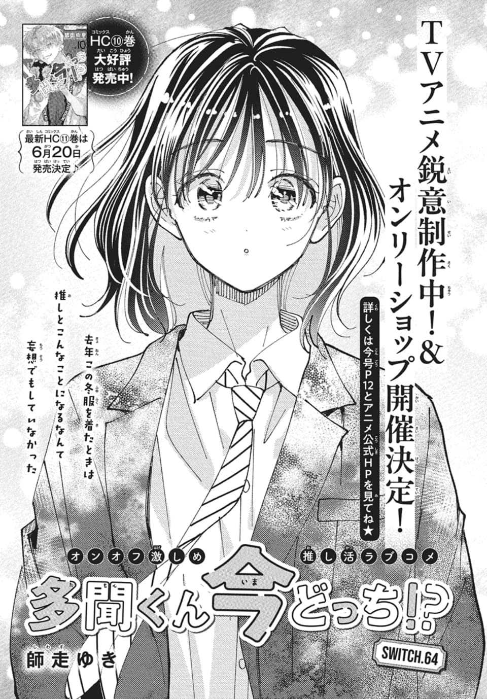 多聞くん今どっち!? 【公式】最新⑩巻発売中！ on X: 