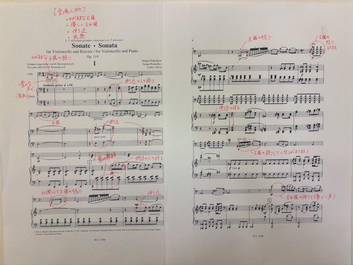 楽曲の解析をするアナリーゼ公演で書き込んだ楽譜✨プロコフィエフ