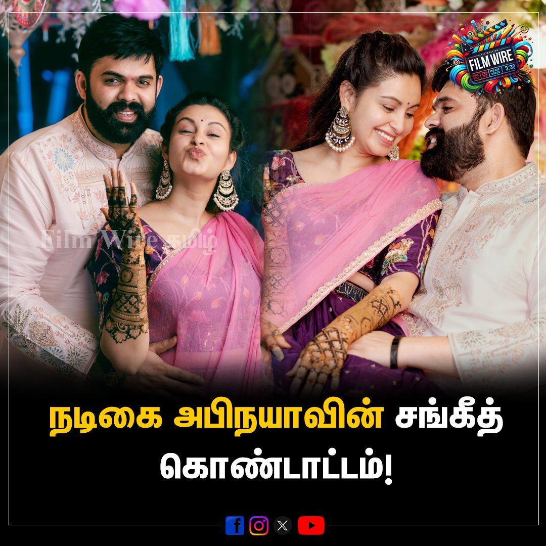 FilmWireTamil's tweet photo. நடிகை அபிநயாவின் சங்கீத் கொண்டாட்டம்!

#Abhinaya #ActressAbhinaya #AbhinayaWedding #cinema #kollywoodcinema #kollywood #marriage https://t.co/OazWAMCxoo