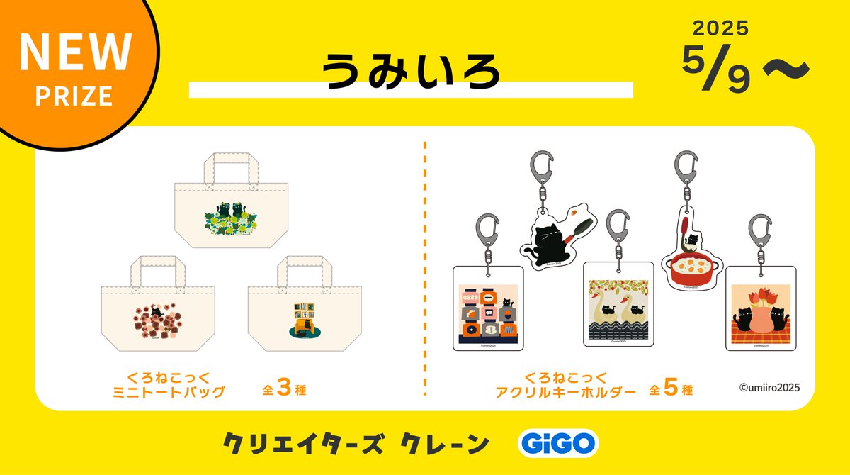 creators_crane's tweet image. ★★新景品のお知らせ ★★
SNSで話題!✨
『 #くろねこっく(@usaneko_u)』から
#くろねこっく の景品が
5/9(金)よりGiGOグループのお店に登場です💕
黒猫のコック、くろねこっく♪
北欧調の色使いがお洒落なデザインです♪
🔻対象店舗はこちらから
tempo.gendagigo.jp/creators-crane/
